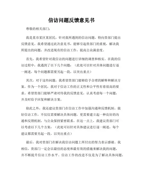 信访问题反馈意见书