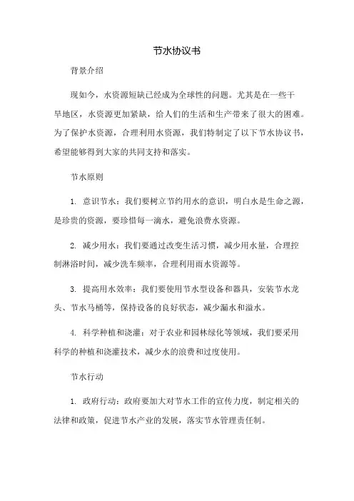 节水协议书