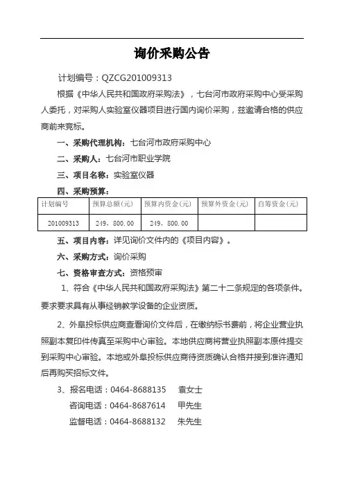 询价采购公告
