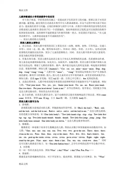 最新儿歌和歌谣在小学英语教学中的应用
