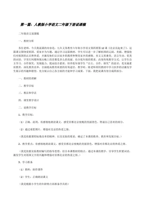 人教版小学语文二年级下册说课稿[修改版]