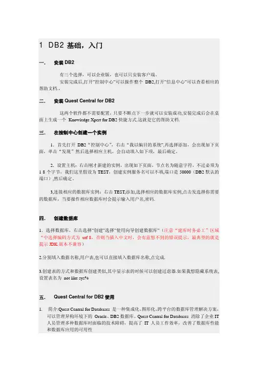 db2基础入门