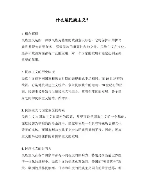 什么是民族主义？