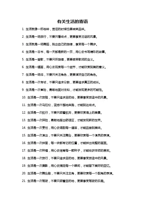 有关生活的寄语