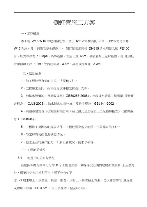 倒虹管施工方案