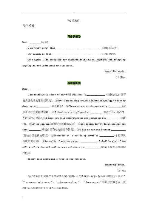 高考英语书面表达信件模板：道歉信