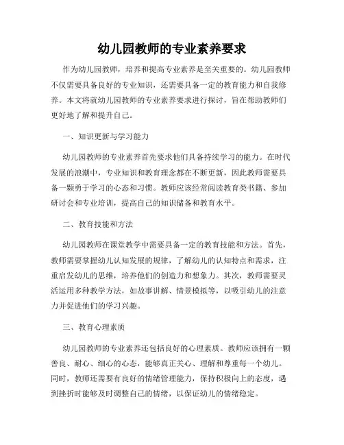 幼儿园教师的专业素养要求