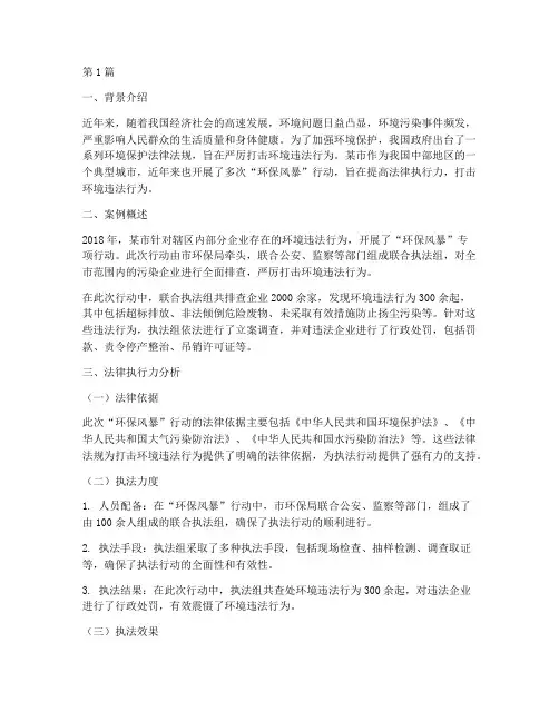 法律的执行力的案例分析(3篇)