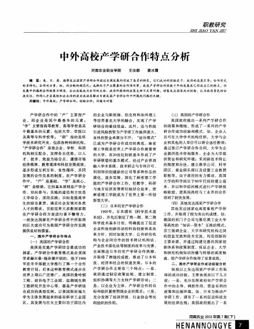 中外高校产学研合作特点分析