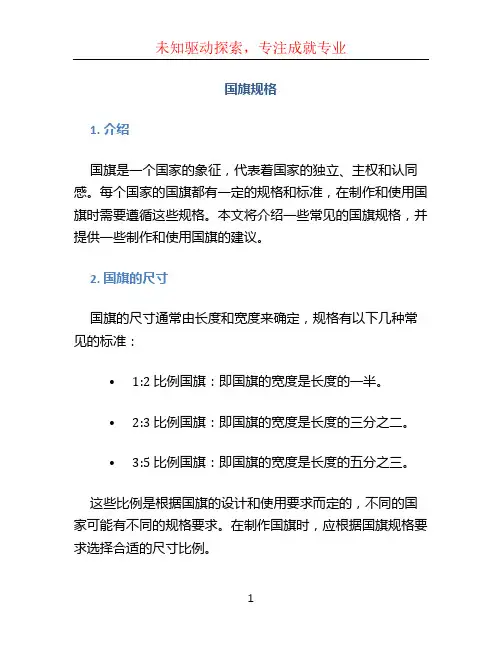国旗规格文档