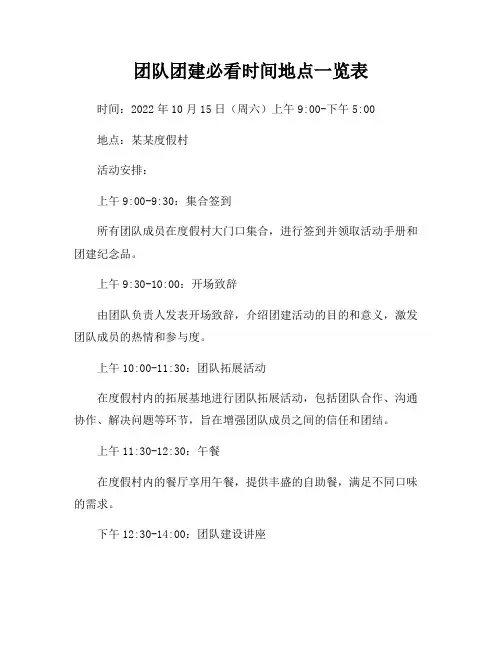 团队团建必看时间地点一览表