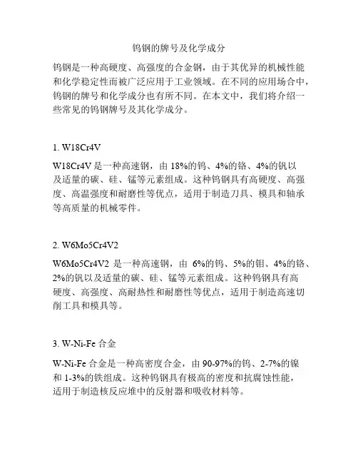 钨钢的牌号及化学成分