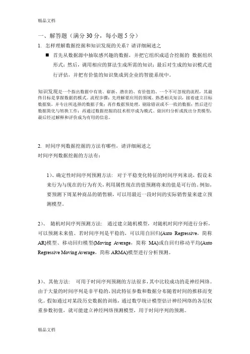 最新《数据挖掘》试题与答案资料