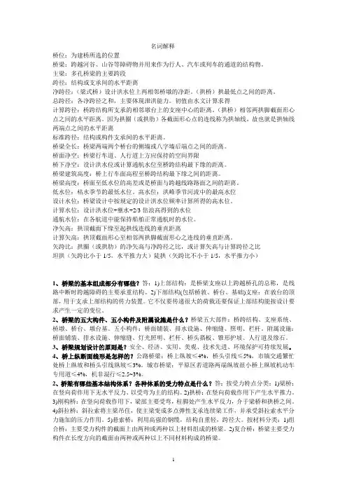 福建农林大学桥梁工程复习总结