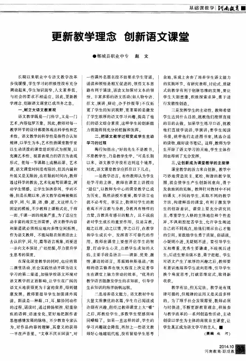 更新教学理念 创新语文课堂