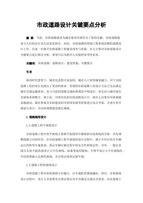 市政道路设计关键要点分析
