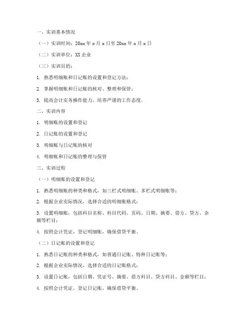 明细账日记账实训报告
