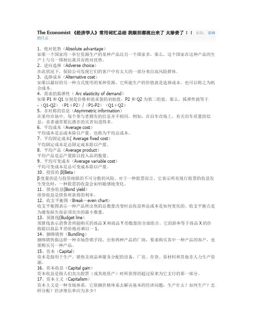 【通用】经济学专业英语词汇.doc