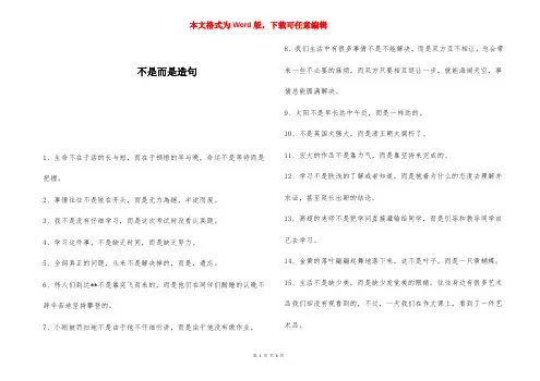 不是而是造句 