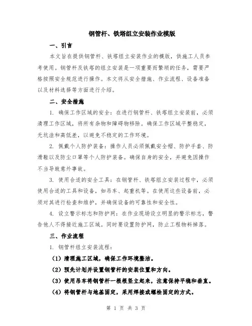 钢管杆、铁塔组立安装作业模版