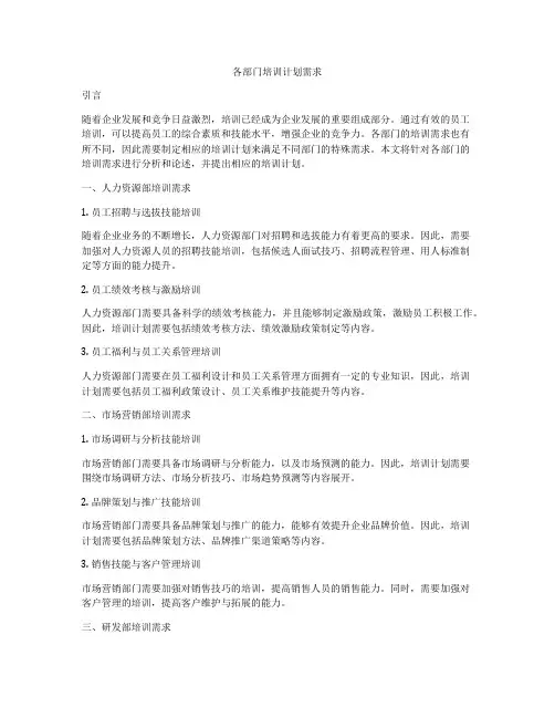 各部门培训计划需求