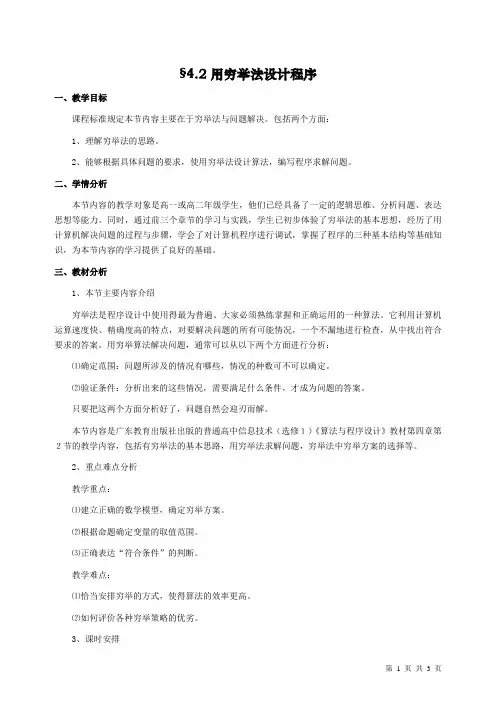 《穷举法》教学设计