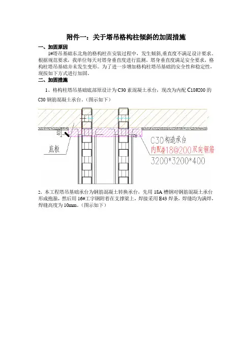 格构柱塔吊基础加固措施