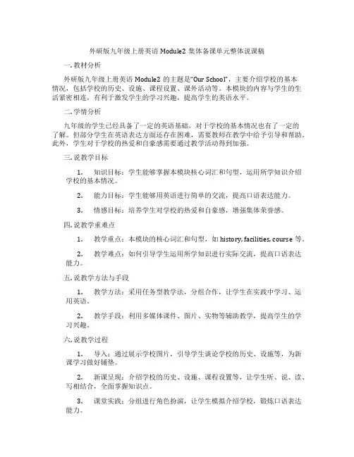 外研版九年级上册英语Module2集体备课单元整体说课稿