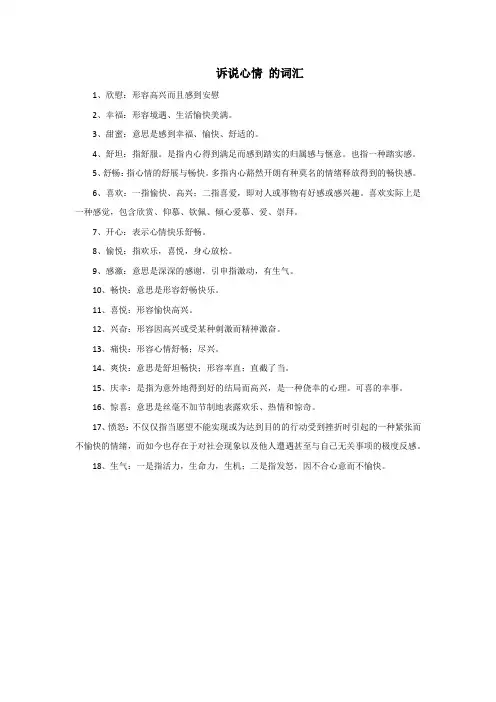 诉说心情 的词汇