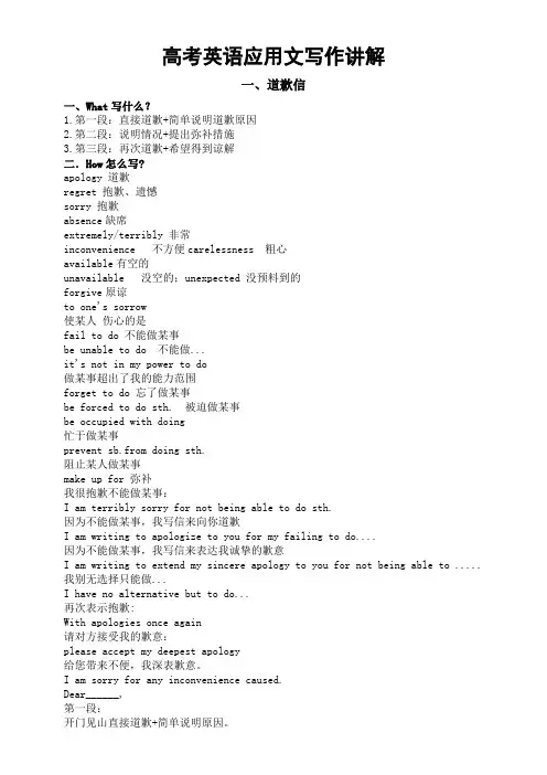 应用文写作道歉信新闻报道讲义-高三英语二轮复习