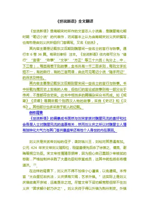《世说新语》全文翻译