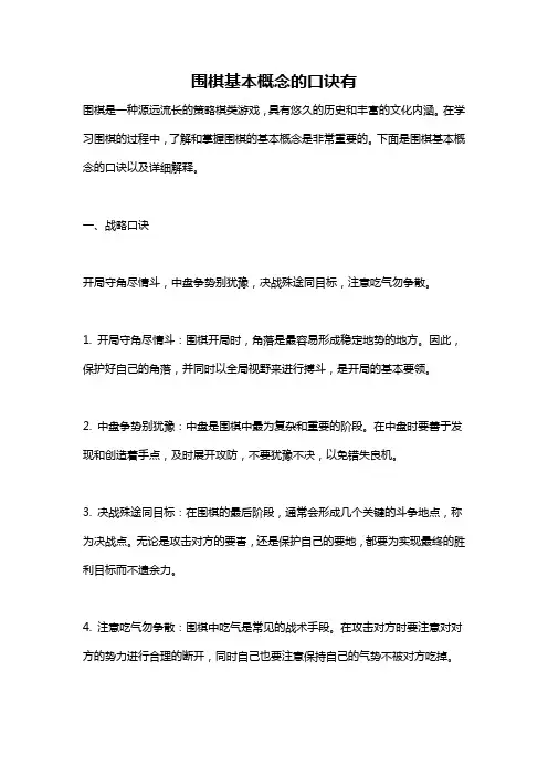 围棋基本概念的口诀有