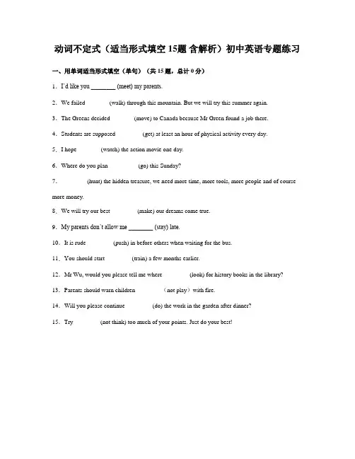 动词不定式(适当形式填空 15题 含解析)初中英语专题练习 (2)
