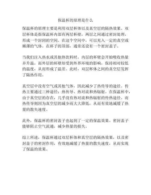 保温杯的原理是什么