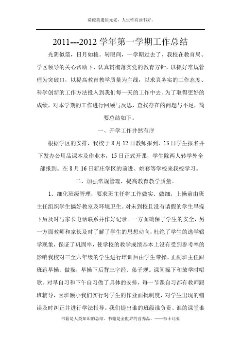 2011--2012学年第一学期工作总结