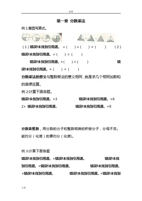 六年级上册数学同步辅导教材[1]
