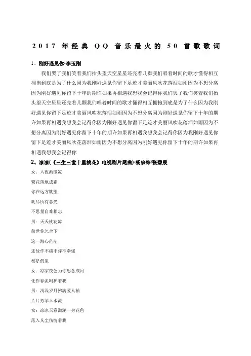 07年08年qq音乐最火的0首歌歌词大全