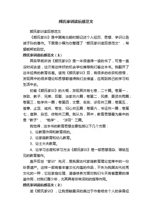 颜氏家训读后感范文