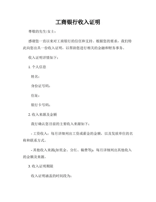 工商银行收入证明