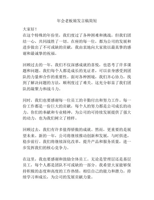年会老板娘发言稿简短
