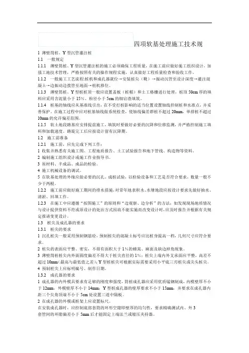 四项软基处理施工技术规范