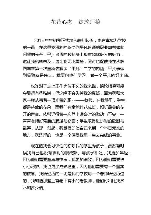 花苞心态   绽放师德