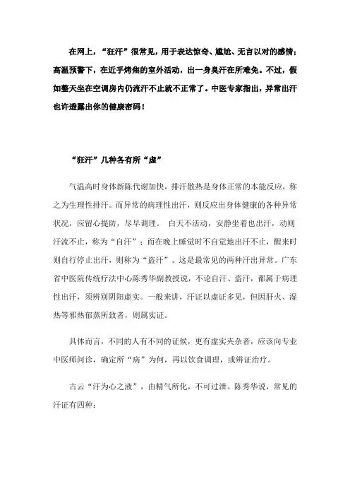 【病理与健康】夏季异常出汗透露出你的健康密码