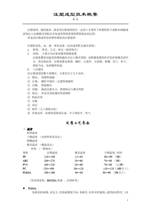 注塑成型技术概要