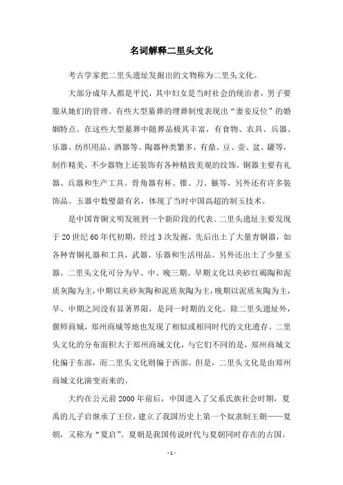 名词解释二里头文化