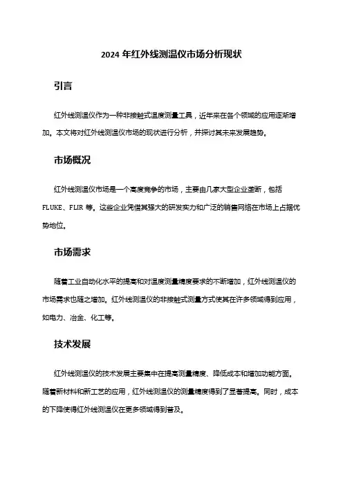 2024年红外线测温仪市场分析现状