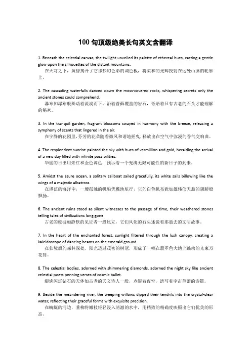 100句顶级绝美长句英文