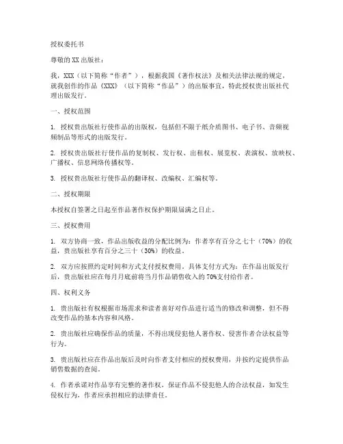 作者出版授权委托书