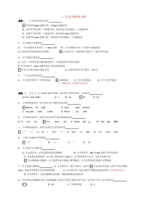 C语言各章节练习题(含答案)