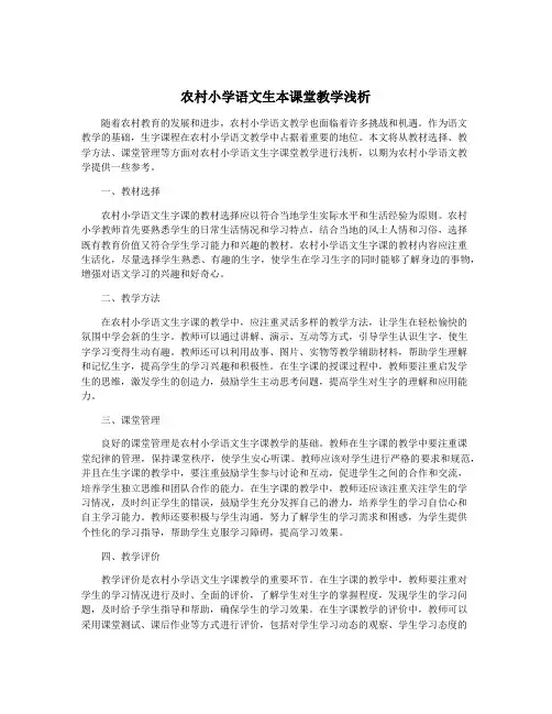 农村小学语文生本课堂教学浅析
